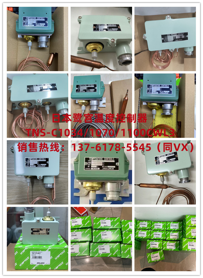 Saginomiya鹭宫温度控制器，压力控制器，压力开关-船用采购网-船舶物料采购-船务服务-一站式船用设备供应服务
