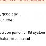船用配件采购—IG系统的触摸屏面板（CK-J20230609-05）询价-船用采购网-船舶物料采购-船务服务-一站式船用设备供应服务