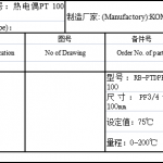 船用配件采购—辅机滑油高温报警探头（CK-J20230725-03）询价-船用采购网-船舶物料采购-船务服务-一站式船用设备供应服务