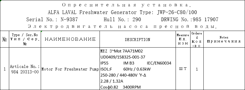【询价】船用配件采购—淡水泵电机（CK-J20230829-11）询价-泰州昌宽社区-报价采购-船用采购网-船舶物料采购-船务服务-一站式船用设备供应服务