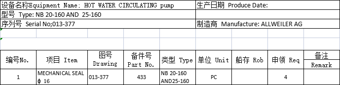【询价】船用配件采购—机械密封（CK-Z20230904-03）询价-泰州昌宽社区-报价采购-船用采购网-船舶物料采购-船务服务-一站式船用设备供应服务