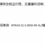 船舶配件—润滑油（CK-Y20231025-01）询价-船用采购网-船舶物料采购-船务服务-一站式船用设备供应服务