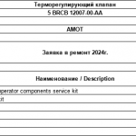 船用配件采购—AMOT配件（CK-J20231010-14）询价-船用采购网-船舶物料采购-船务服务-一站式船用设备供应服务