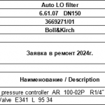 船用配件采购—Boll&Kirch配件（CK-J20231010-15）询价-船用采购网-船舶物料采购-船务服务-一站式船用设备供应服务