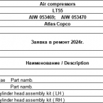 船用配件采购—Atlas Copco配件（CK-J20231010-18）询价-船用采购网-船舶物料采购-船务服务-一站式船用设备供应服务