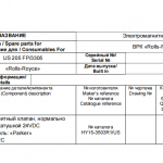 船舶配件—ROLLS-ROYCE备件（CK-J20231101-10）询价-船用采购网-船舶物料采购-船务服务-一站式船用设备供应服务