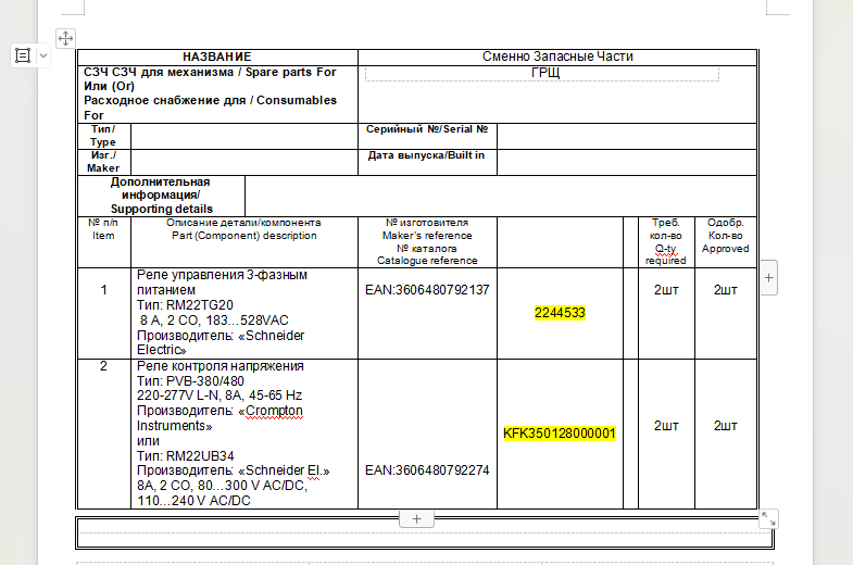 【询价】船舶配件—电压控制继电器（CK-J20231114-12）询价-泰州昌宽社区-报价采购-船用采购网-船舶物料采购-船务服务-一站式船用设备供应服务