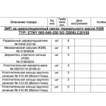 船舶配件— 热油循环泵备件（CK-J20231115-01）询价-船用采购网-船舶物料采购-船务服务-一站式船用设备供应服务