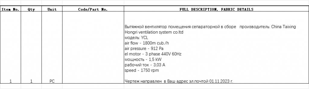 【询价】船舶配件—风机备件（CK-J20231120-15）询价-泰州昌宽社区-报价采购-船用采购网-船舶物料采购-船务服务-一站式船用设备供应服务