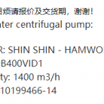 船舶配件—海水离心泵（CK-C20231221-07）询价-船用采购网-船舶物料采购-船务服务-一站式船用设备供应服务