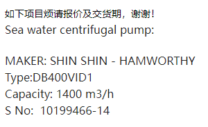 【询价】船舶配件—海水离心泵（CK-C20231221-07）询价-泰州昌宽社区-报价采购-船用采购网-船舶物料采购-船务服务-一站式船用设备供应服务