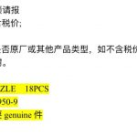 船舶配件—燃油喷嘴（CK-C20231220-09）询价-船用采购网-船舶物料采购-船务服务-一站式船用设备供应服务