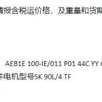 船舶配件—螺杆泵/配件电机（CK-Y20231220-03）询价-船用采购网-船舶物料采购-船务服务-一站式船用设备供应服务