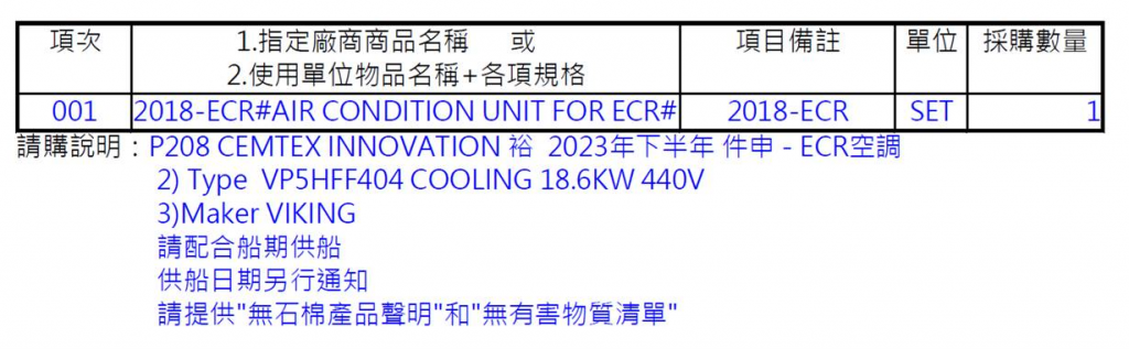 【询价】船舶配件—空气调节装置（CK-Y20240123-09）询价-泰州昌宽社区-报价采购-船用采购网-船舶物料采购-船务服务-一站式船用设备供应服务