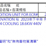 船舶配件—空气调节装置（CK-Y20240123-09）询价-船用采购网-船舶物料采购-船务服务-一站式船用设备供应服务