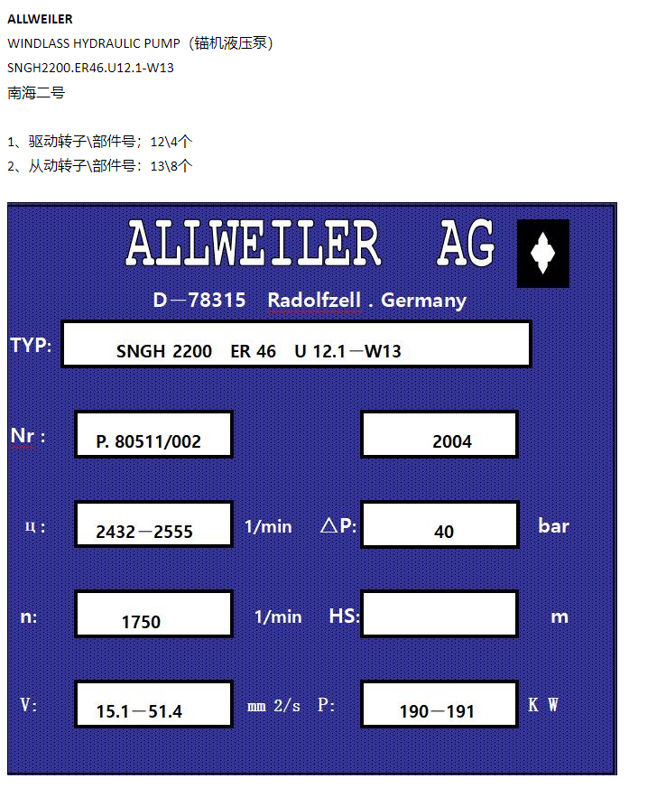 【询价】船舶配件—驱动转子/从动转子（CK-Y20240105-04）询价-泰州昌宽社区-报价采购-船用采购网-船舶物料采购-船务服务-一站式船用设备供应服务