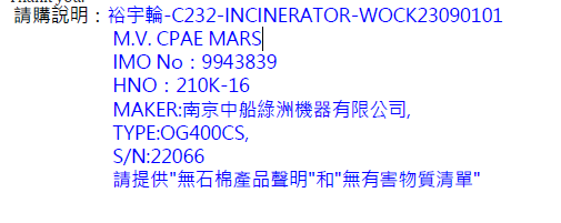 【询价】船舶配件—备件（CK-Y20240115-05）询价-泰州昌宽社区-报价采购-船用采购网-船舶物料采购-船务服务-一站式船用设备供应服务