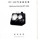 船舶配件—气动液压泵（CK-C20240131-12）询价-船用采购网-船舶物料采购-船务服务-一站式船用设备供应服务