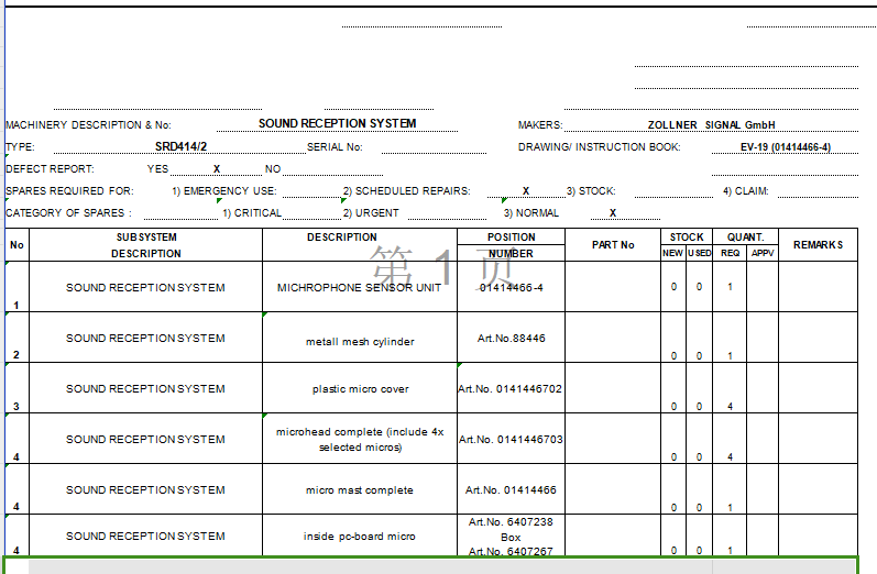【询价】船舶配件—声音接收系统备件（CK-H20240123-01）询价-泰州昌宽社区-报价采购-船用采购网-船舶物料采购-船务服务-一站式船用设备供应服务