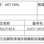 船舶备件—滑油冷却器端盖O令（CK-H20240218-10）询价-船用采购网-船舶物料采购-船务服务-一站式船用设备供应服务