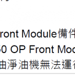 船舶备件—前端模块（CK-Y20240218-06）询价-船用采购网-船舶物料采购-船务服务-一站式船用设备供应服务