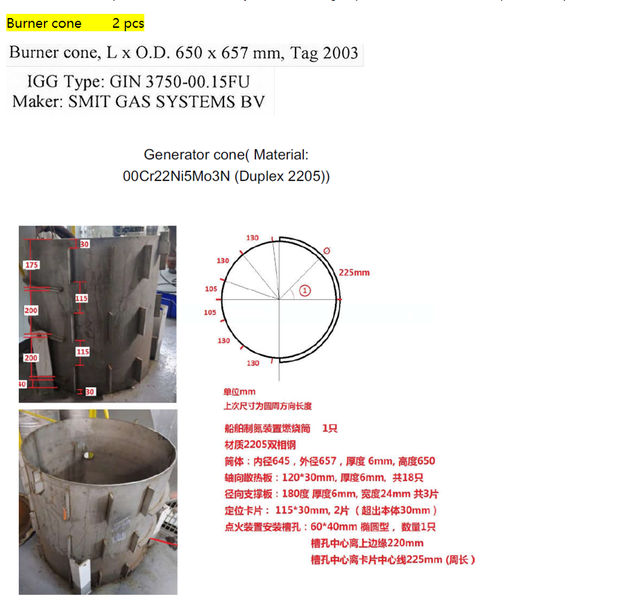【询价】船舶备件—燃烧器锥体（CK-C20240319-01）询价-泰州昌宽社区-报价采购-船用采购网-船舶物料采购-船务服务-一站式船用设备供应服务