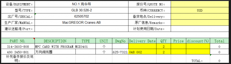 【询价】船舶备件—MacGREGOR 麦基嘉配件（CK-L20240326-01）询价-泰州昌宽社区-报价采购-船用采购网-船舶物料采购-船务服务-一站式船用设备供应服务