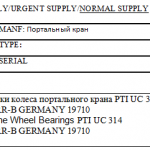 船舶备件—门式起重机轮轴轴承（CK-J20240402-19）询价-船用采购网-船舶物料采购-船务服务-一站式船用设备供应服务