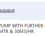 船舶备件—潜水泵（CK-C20240522-14）询价-船用采购网-船舶物料采购-船务服务-一站式船用设备供应服务