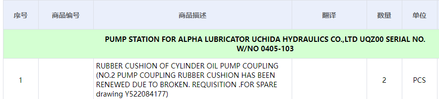 【询价】船舶备件—气缸油泵联轴器橡胶垫（CK-C20240515-19）询价-泰州昌宽社区-报价采购-船用采购网-船舶物料采购-船务服务-一站式船用设备供应服务