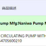 船舶备件—NANIWA锅炉循环泵备件（CK-C20240524-03）询价-船用采购网-船舶物料采购-船务服务-一站式船用设备供应服务