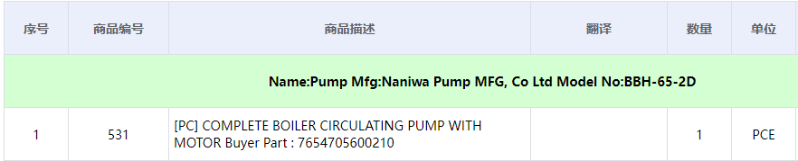 【询价】船舶备件—NANIWA锅炉循环泵备件（CK-C20240524-03）询价-泰州昌宽社区-报价采购-船用采购网-船舶物料采购-船务服务-一站式船用设备供应服务