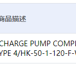 船舶备件—排放泵（CK-C20240530-08）询价-船用采购网-船舶物料采购-船务服务-一站式船用设备供应服务