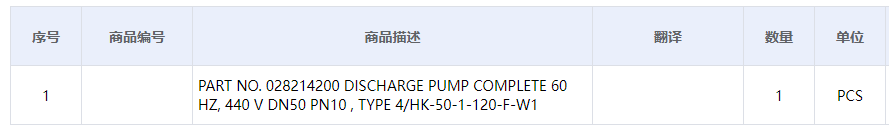 【询价】船舶备件—排放泵（CK-C20240530-08）询价-泰州昌宽社区-报价采购-船用采购网-船舶物料采购-船务服务-一站式船用设备供应服务