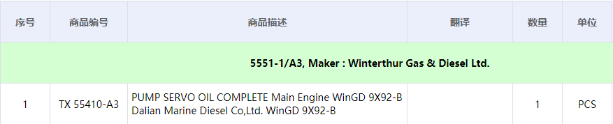 【询价】船舶备件—泵伺服油整机主机（CK-C20240522-08）询价-泰州昌宽社区-报价采购-船用采购网-船舶物料采购-船务服务-一站式船用设备供应服务