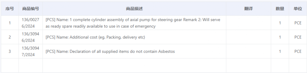 【询价】船舶备件—转向器轴向泵气缸总成（CK-C20240509-01）询价-泰州昌宽社区-报价采购-船用采购网-船舶物料采购-船务服务-一站式船用设备供应服务
