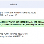 船舶备件—SASAKURA备件（CK-C20240522-03）询价-船用采购网-船舶物料采购-船务服务-一站式船用设备供应服务