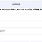 船舶备件—DESMI备件（CK-C20240510-02）询价-船用采购网-船舶物料采购-船务服务-一站式船用设备供应服务