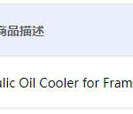 船舶备件—液压油冷却器阀门执行器（CK-C20240514-09）询价-船用采购网-船舶物料采购-船务服务-一站式船用设备供应服务