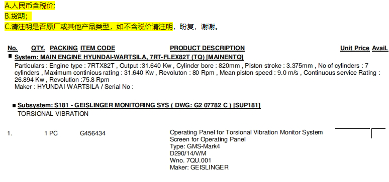 【询价】船舶备件—操作面板屏幕（CK-C20240515-20）询价-泰州昌宽社区-报价采购-船用采购网-船舶物料采购-船务服务-一站式船用设备供应服务
