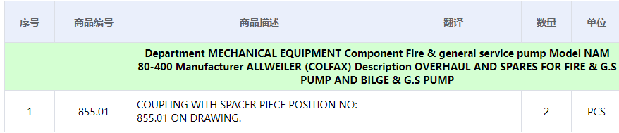 【询价】船舶备件—联轴器与垫片（CK-C20240531-12）询价-泰州昌宽社区-报价采购-船用采购网-船舶物料采购-船务服务-一站式船用设备供应服务