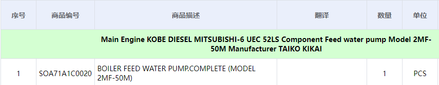 【询价】船舶备件—完整的锅炉给水泵（CK-C20240614-02）询价-泰州昌宽社区-报价采购-船用采购网-船舶物料采购-船务服务-一站式船用设备供应服务