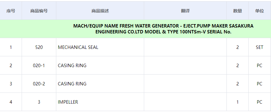 【询价】船舶备件—机械密封/套管环/叶轮（CK-C20240614-03）询价-泰州昌宽社区-报价采购-船用采购网-船舶物料采购-船务服务-一站式船用设备供应服务