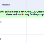 船舶备件—SHINKO备件（CK-C20240621-05）询价-船用采购网-船舶物料采购-船务服务-一站式船用设备供应服务