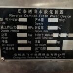 船舶备件—反渗透海水淡化装置（CK-J20240620-10）询价-船用采购网-船舶物料采购-船务服务-一站式船用设备供应服务