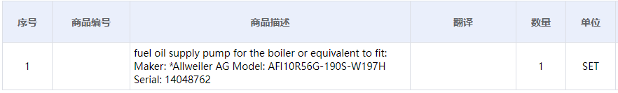 【询价】船舶备件—锅炉燃油供应泵（CK-C20240606-17）询价-泰州昌宽社区-报价采购-船用采购网-船舶物料采购-船务服务-一站式船用设备供应服务