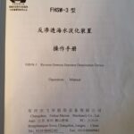 船舶备件—反渗透海水淡化装置（CK-J20240620-10）询价-船用采购网-船舶物料采购-船务服务-一站式船用设备供应服务