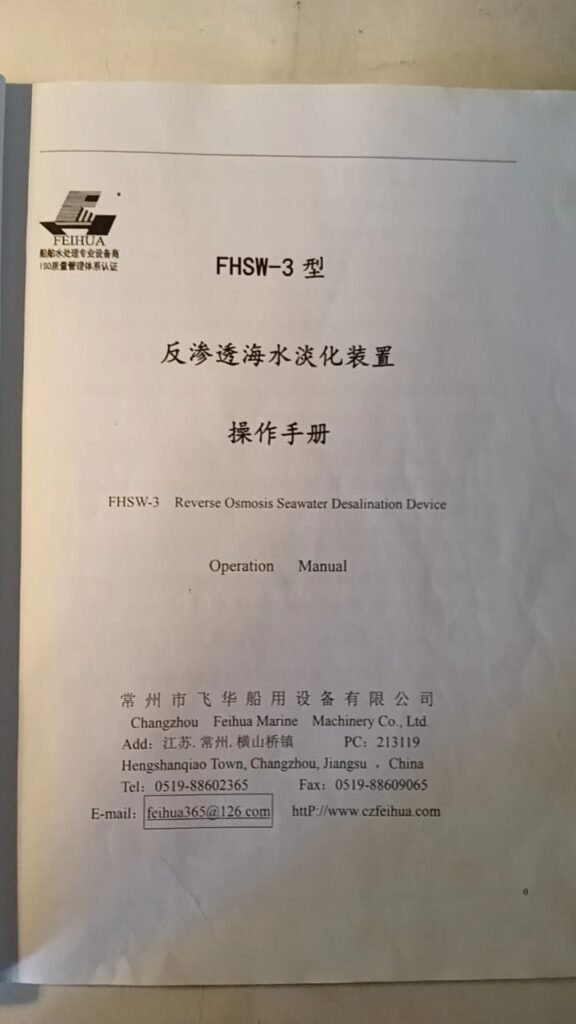 【询价】船舶备件—反渗透海水淡化装置（CK-J20240620-10）询价-泰州昌宽社区-报价采购-船用采购网-船舶物料采购-船务服务-一站式船用设备供应服务