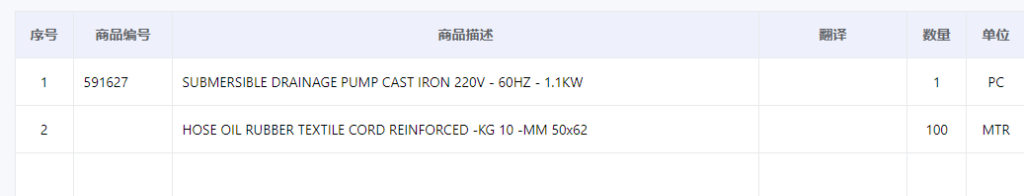 【询价】船舶备件—潜水排水泵/软管油橡胶纺织线（CK-C20240603-04）询价-泰州昌宽社区-报价采购-船用采购网-船舶物料采购-船务服务-一站式船用设备供应服务