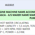 船舶备件—住宿热水循环泵（CK-C20240628-01）询价-船用采购网-船舶物料采购-船务服务-一站式船用设备供应服务
